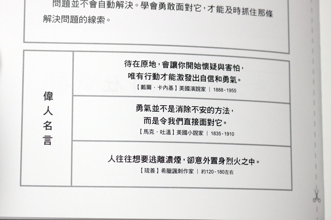 閱讀書摘 和動物學習人生的道理 人生就是要開心 大人物