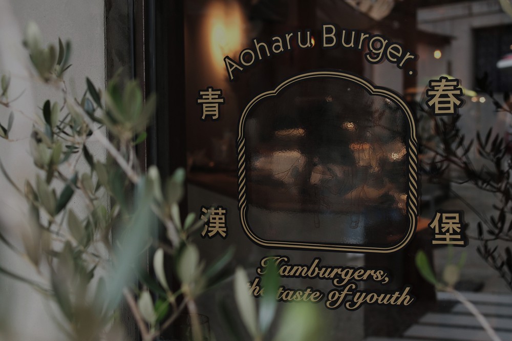 台北「青春漢堡」化身日式喫茶店！全新和風洋食漢堡、義大利麵、飲品、甜點