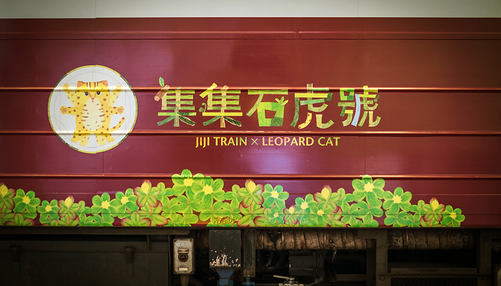 台鐵「集集石虎號」啟航！種籽設計暖心操刀，延續里山動物列車訴說台灣自然野生動物故事