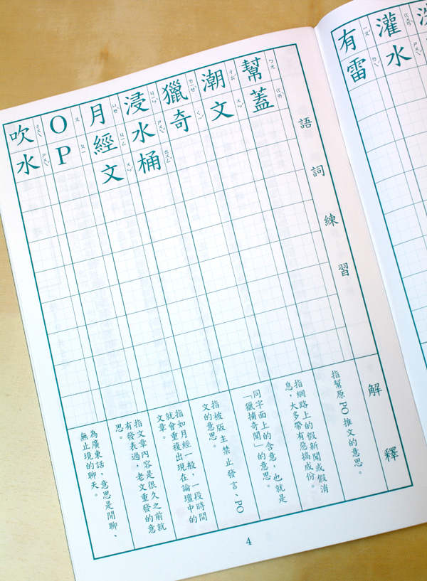 [台灣設計]好爸爸好媽媽，必備無代溝生字簿