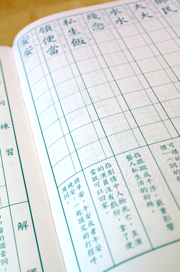 [台灣設計]好爸爸好媽媽，必備無代溝生字簿