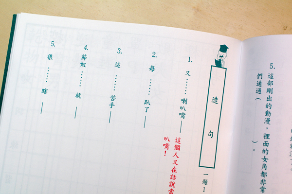 [台灣設計]好爸爸好媽媽，必備無代溝生字簿