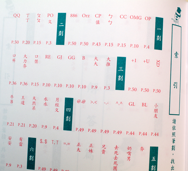 [台灣設計]好爸爸好媽媽，必備無代溝生字簿