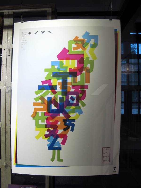 用另一種角度認識台灣設計：台北設計城市展 - 「金點設計館」、「設計玩家館」、「台灣設計館」、「紅點設計博物館」