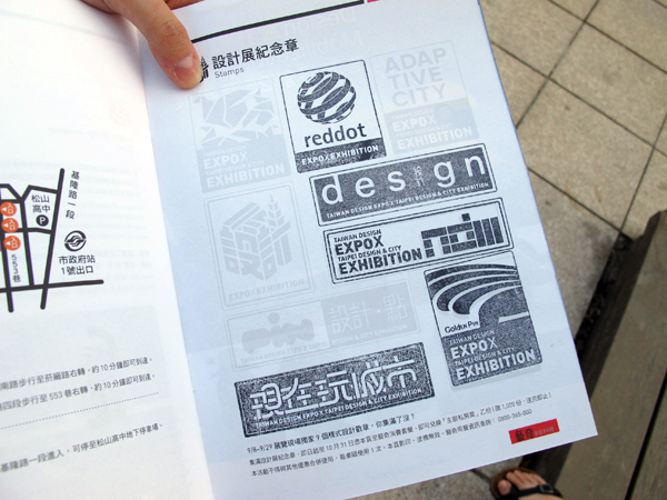 用另一種角度認識台灣設計：台北設計城市展 - 「金點設計館」、「設計玩家館」、「台灣設計館」、「紅點設計博物館」