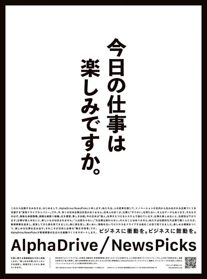 你期待今天的工作嗎？東京品川車站「負面行銷廣告」惹怒上班族全面炎上