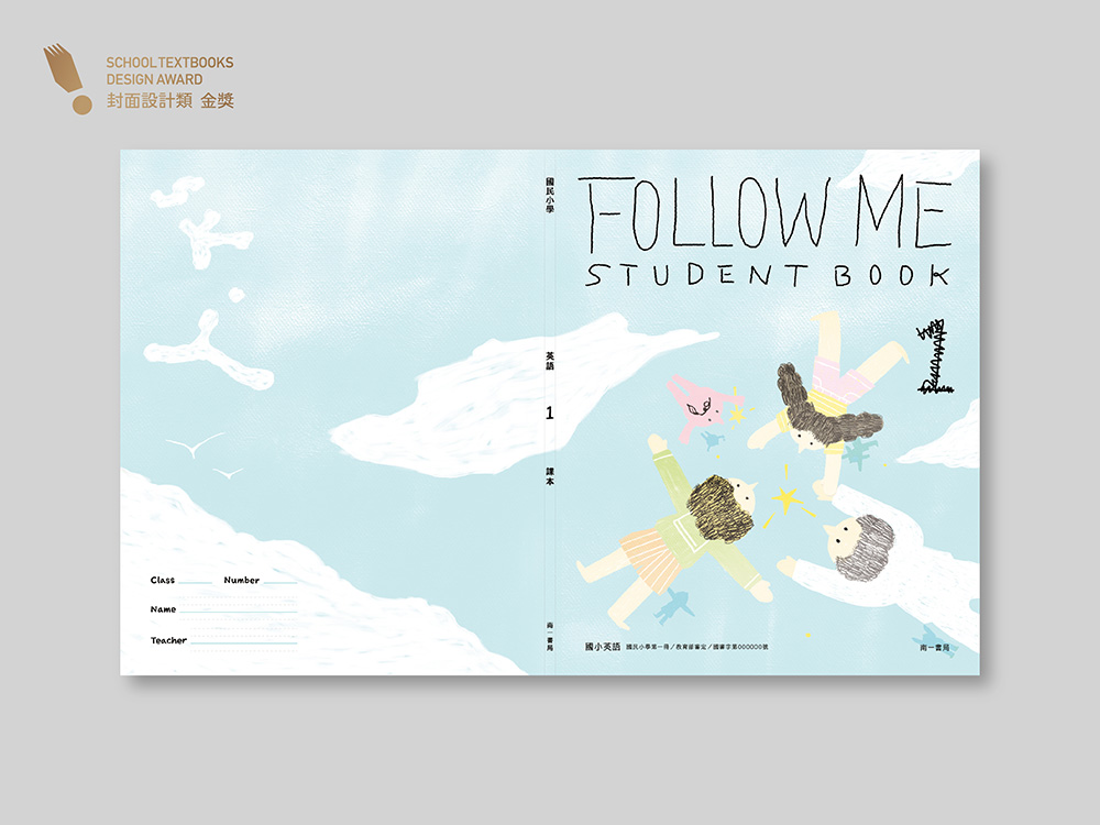 國中小課本更美了!首屆「教科圖書設計獎」揭曉4件金獎與亮點作品