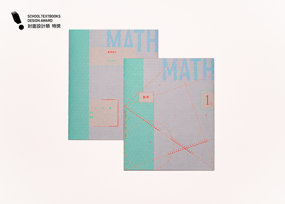國中小課本更美了!首屆「教科圖書設計獎」揭曉4件金獎與亮點作品