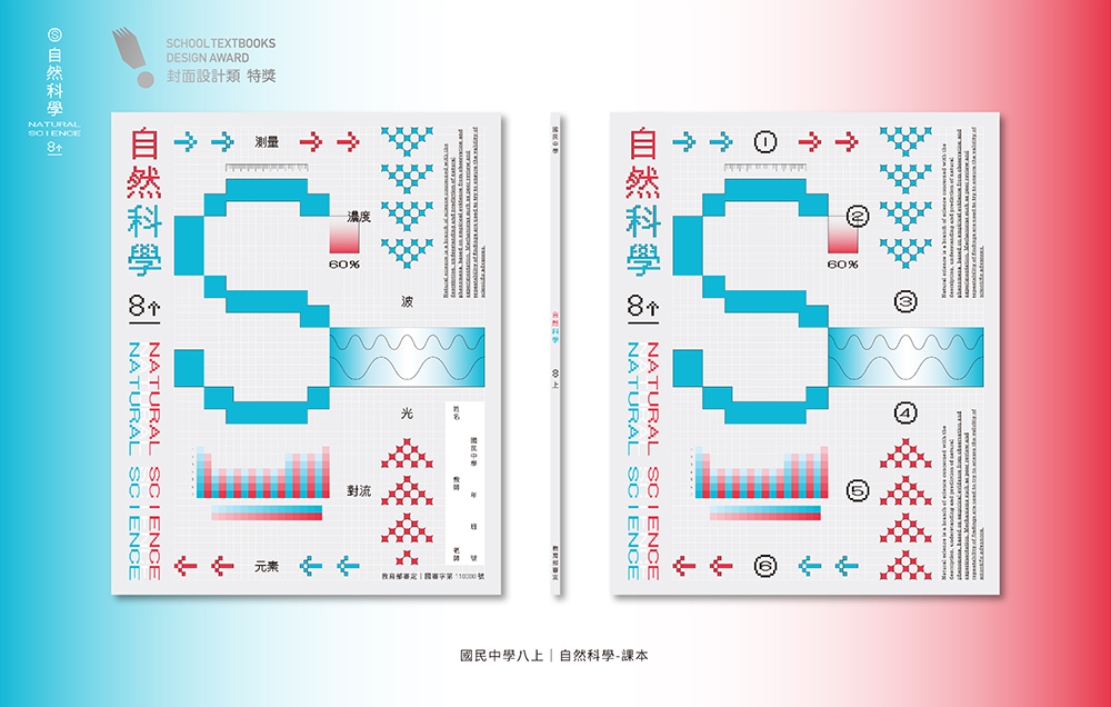 國中小課本更美了!首屆「教科圖書設計獎」揭曉4件金獎與亮點作品