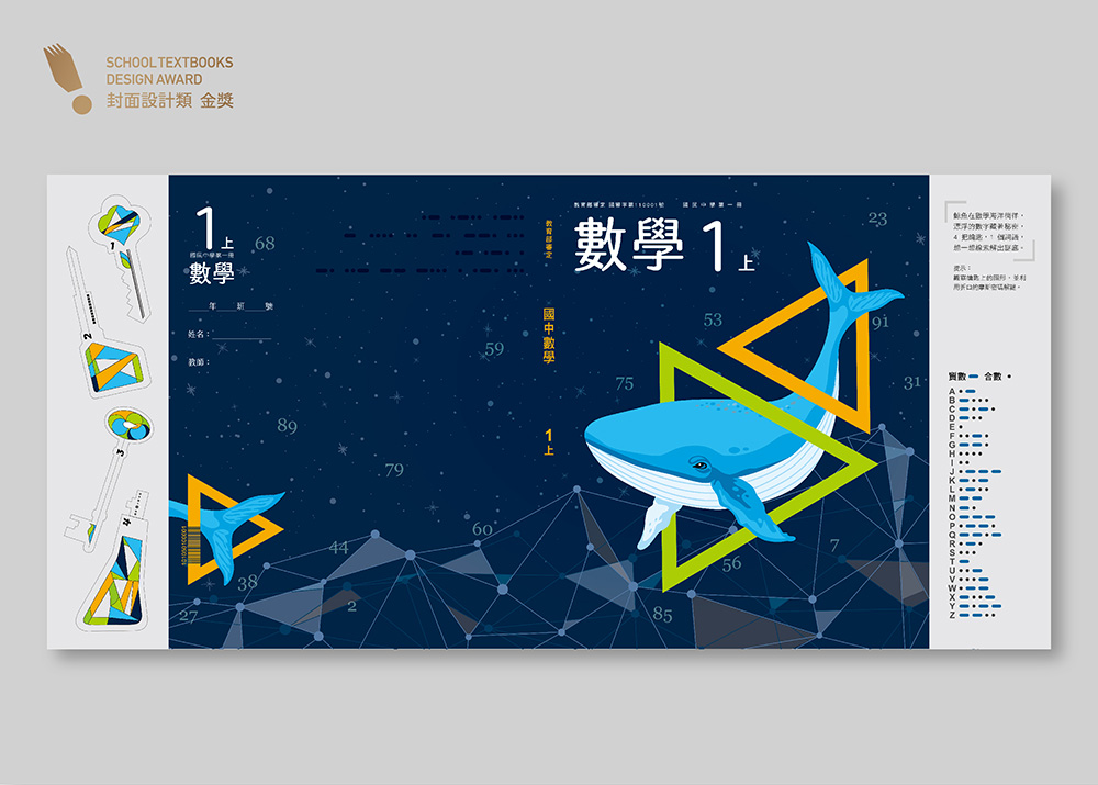 國中小課本更美了!首屆「教科圖書設計獎」揭曉4件金獎與亮點作品