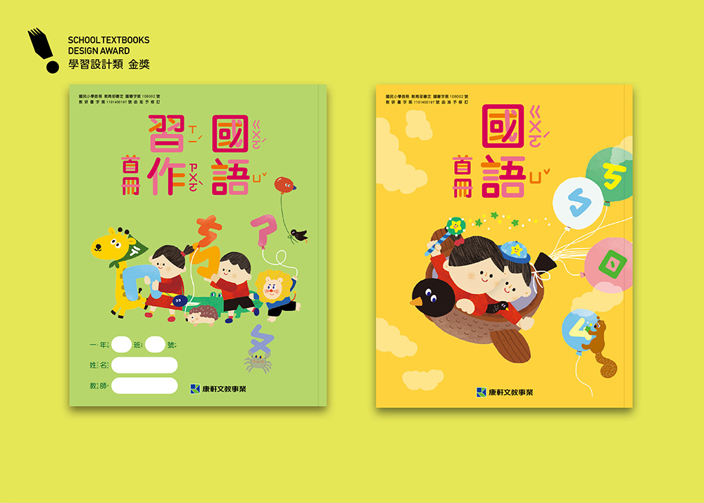 國中小課本更美了!首屆「教科圖書設計獎」揭曉4件金獎與亮點作品