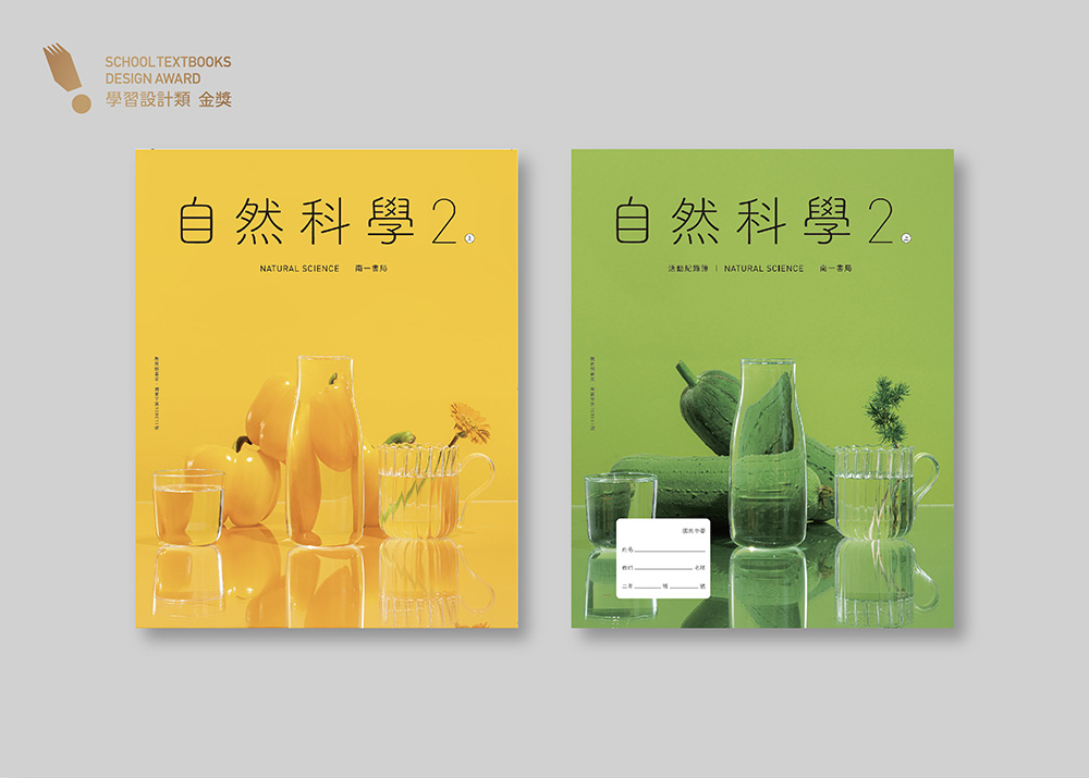 國中小課本更美了!首屆「教科圖書設計獎」揭曉4件金獎與亮點作品