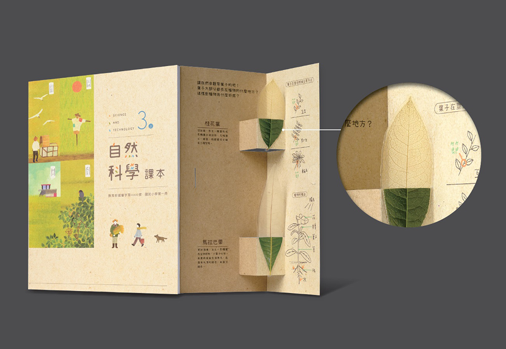 國中小課本更美了!首屆「教科圖書設計獎」揭曉4件金獎與亮點作品
