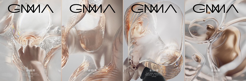 2023金曲獎主視覺設計！白輻射影像以液態滲透視覺傳遞音樂「無疆界」想像力