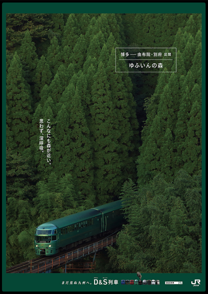 日本 2020 觀光海報大賞得獎作品出爐！九州鐵道穿梭森林和跨海奪冠、東京自然秘境入選