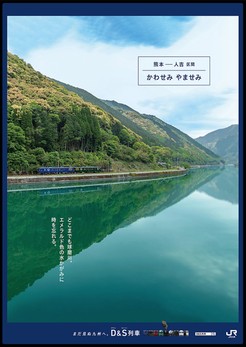 日本 2020 觀光海報大賞得獎作品出爐！九州鐵道穿梭森林和跨海奪冠、東京自然秘境入選