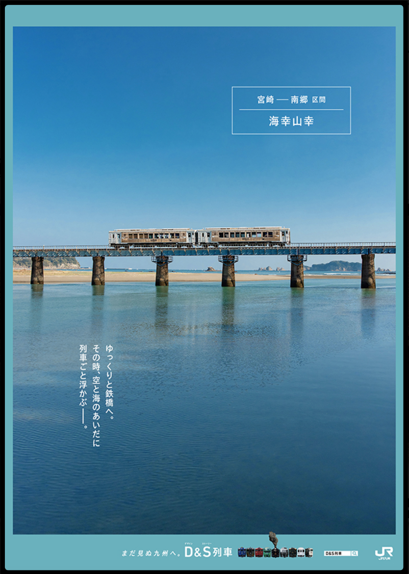 日本 2020 觀光海報大賞得獎作品出爐！九州鐵道穿梭森林和跨海奪冠、東京自然秘境入選