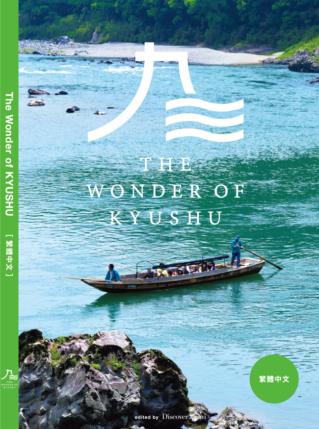 九州印象展9/16誠品信義登場,贈精編日本旅遊指南