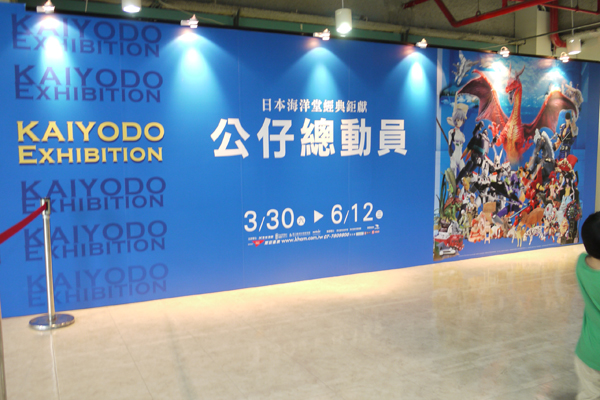 【觀展感想】朝聖去！悠遊在海洋堂的世界裡《公仔總動員》