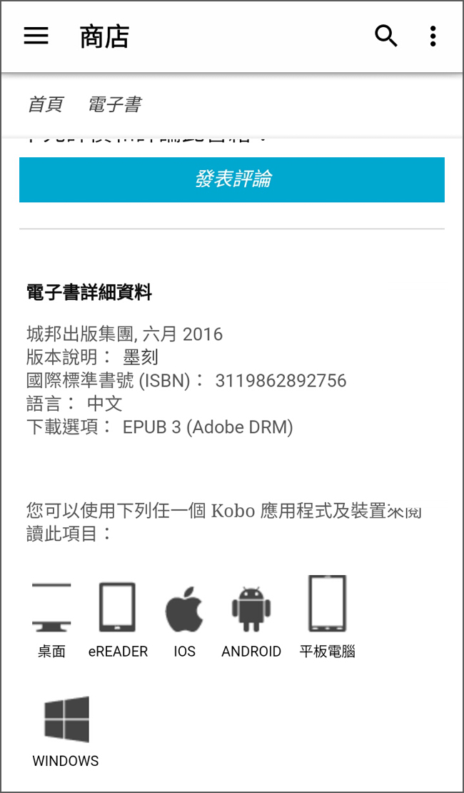 新書友分享~~ 樂天Kobo電子書讓愛閱讀的心更開闊了！