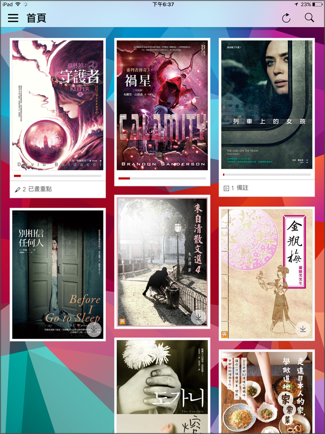 新書友分享~~ 樂天Kobo電子書讓愛閱讀的心更開闊了！