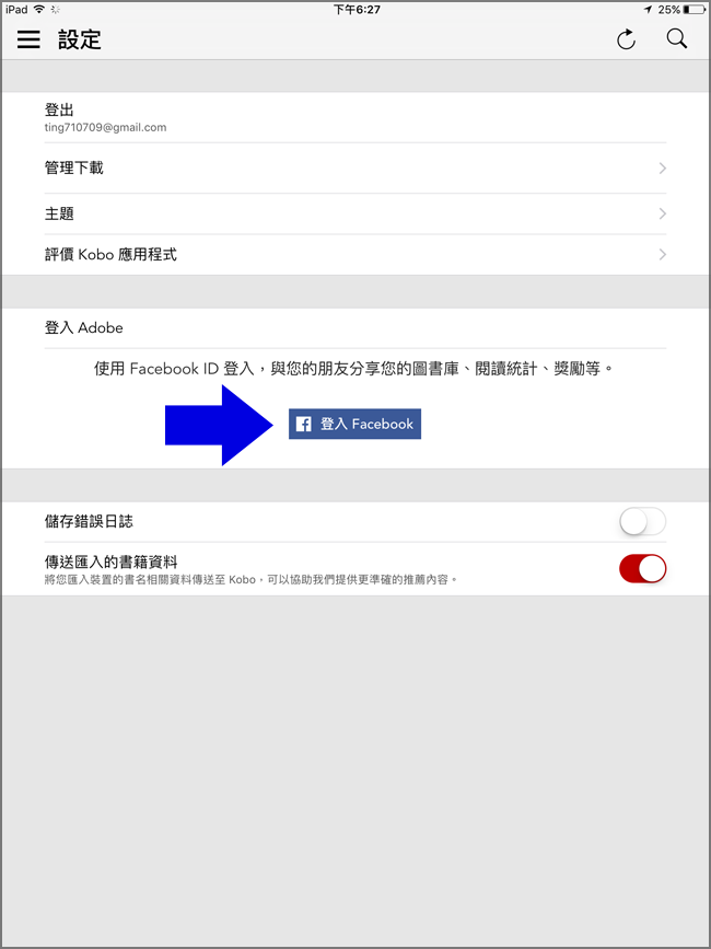 新書友分享~~ 樂天Kobo電子書讓愛閱讀的心更開闊了！