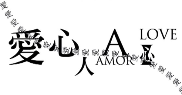 工程師的愛之語，LASTproject 程式碼的藝術能量