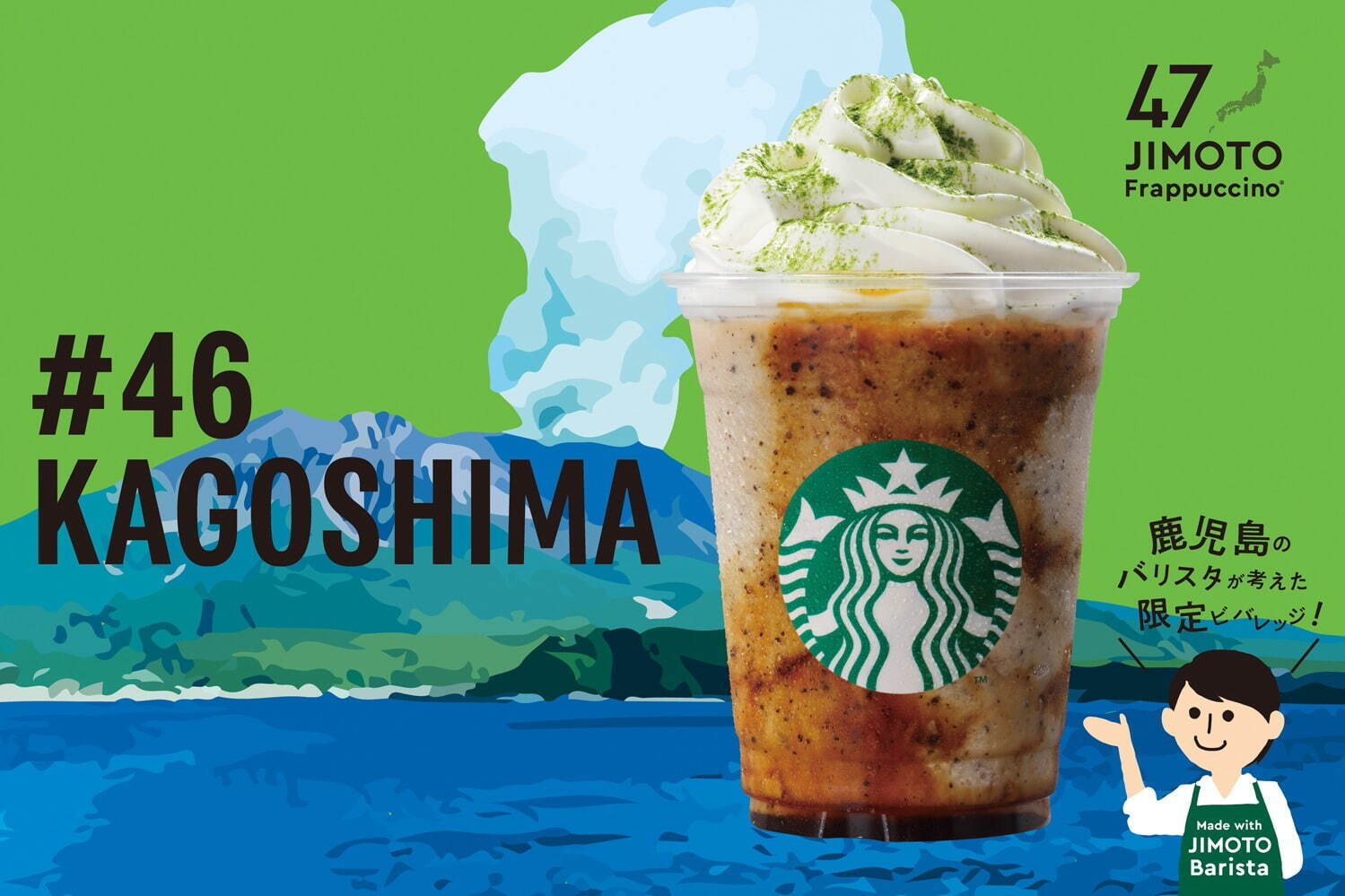 日本星巴克推「47 JIMOTO星冰樂」！長崎蛋糕、鳥取砂丘、鹿兒島火山等47款日本限定口味