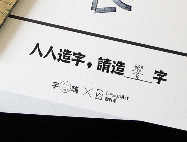 【逛展覽】一個下午玩得不亦樂乎!勤美術館《人人出品》裝置藝術