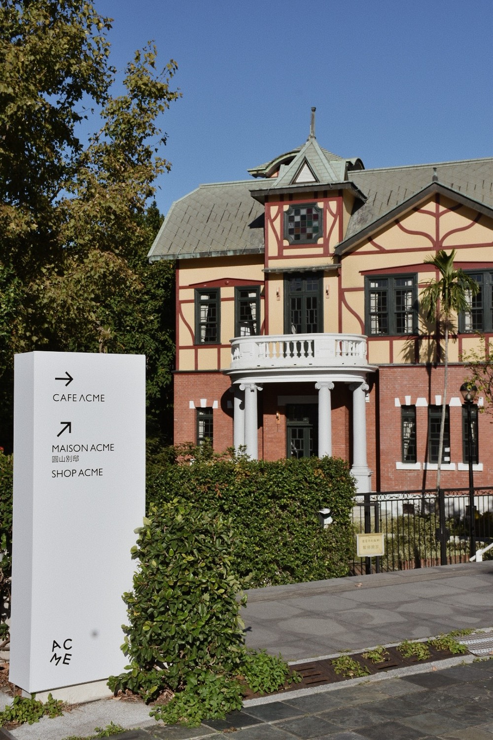 台北「ACME北美館」進駐百年古蹟老宅！集結咖啡廳、選品、展演的藝文新空間