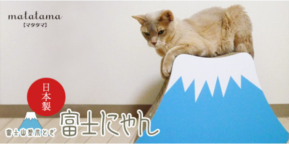 慶祝富士山季開張，matatama 富士山型貓抓板