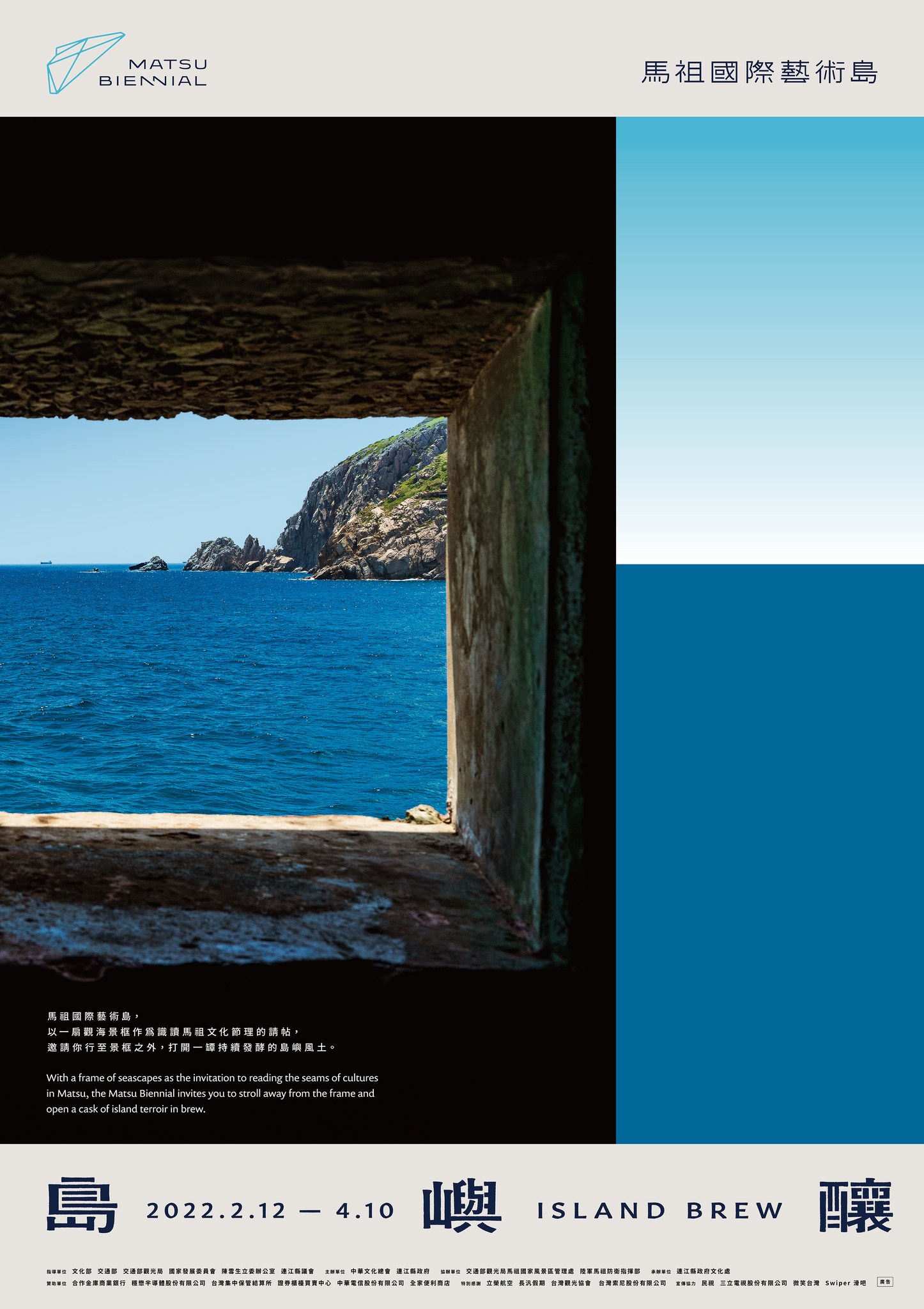 2022馬祖國際藝術島「島嶼釀」亮點!集結路上藍眼淚、風塔等39件藝術、建築、共創作品