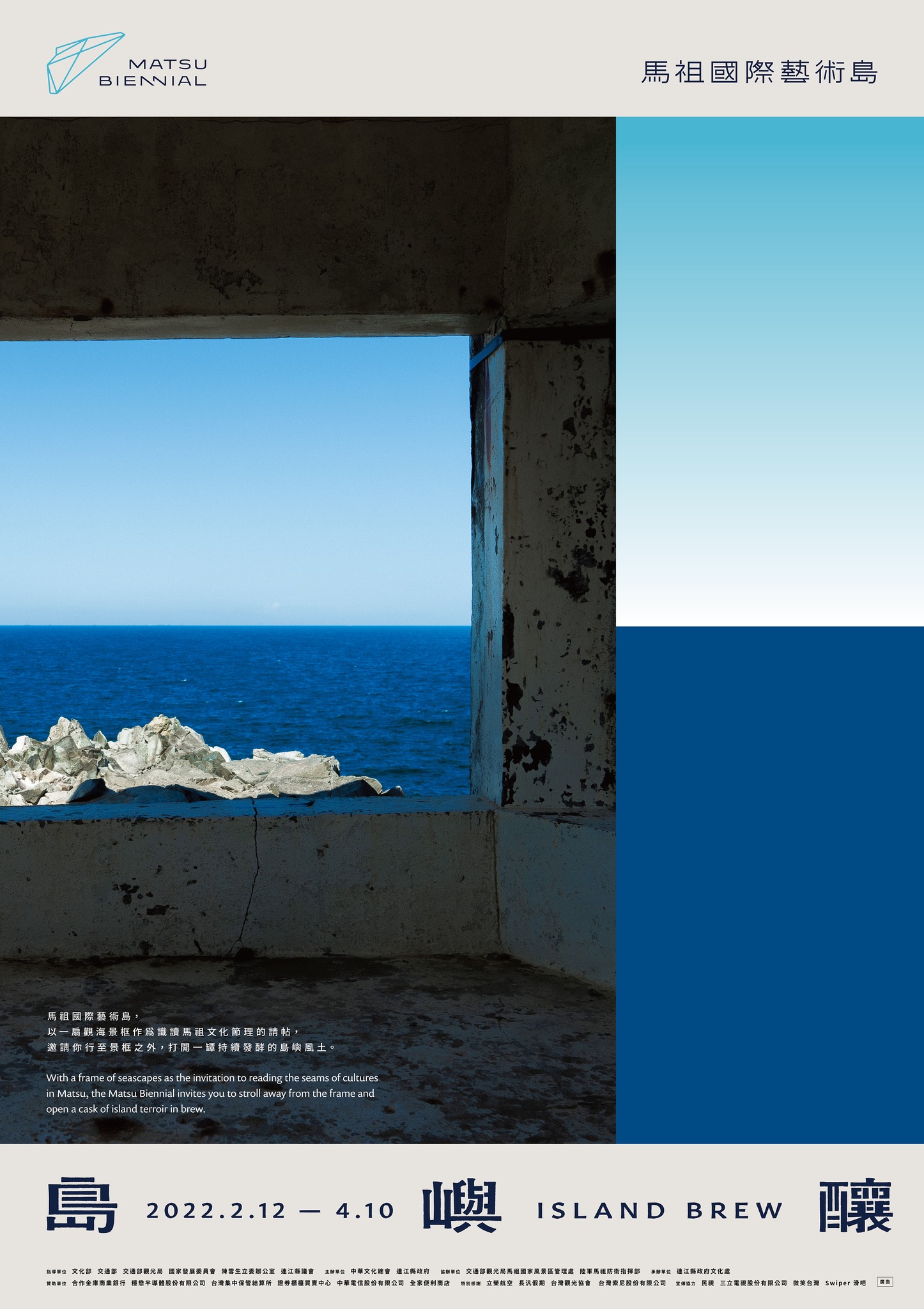 2022馬祖國際藝術島「島嶼釀」亮點!集結路上藍眼淚、風塔等39件藝術、建築、共創作品