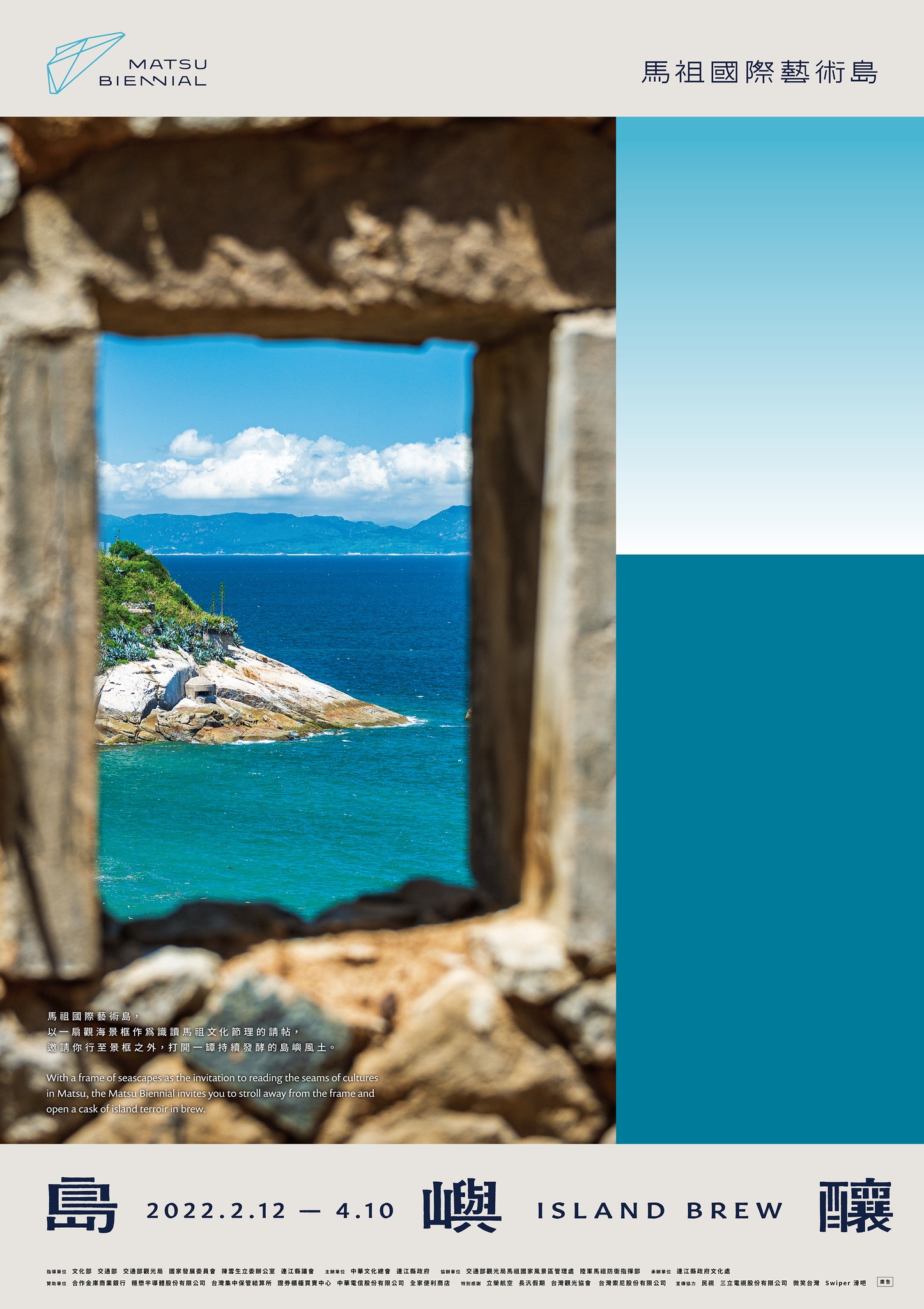 2022馬祖國際藝術島「島嶼釀」亮點!集結路上藍眼淚、風塔等39件藝術、建築、共創作品