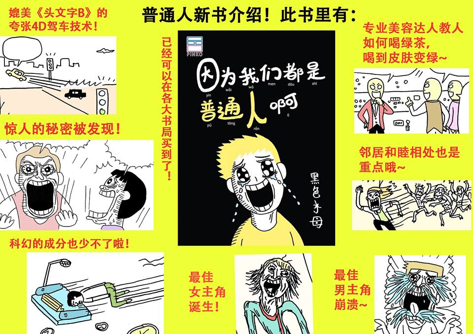 Foufou10th特別專訪:米奇鰻漫畫擺攤人生-年輕不來台北會後悔!