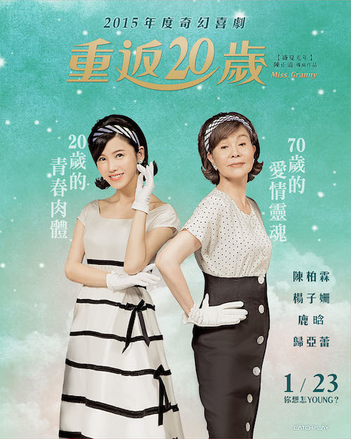 【電影吞食部】誰沒有過那最美的時候─《重返20歲》