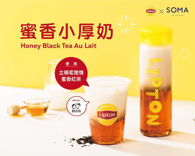 立頓玩茶舖快閃店全新升級2.0 聯手SOMA特調飲品 強勢回歸華山