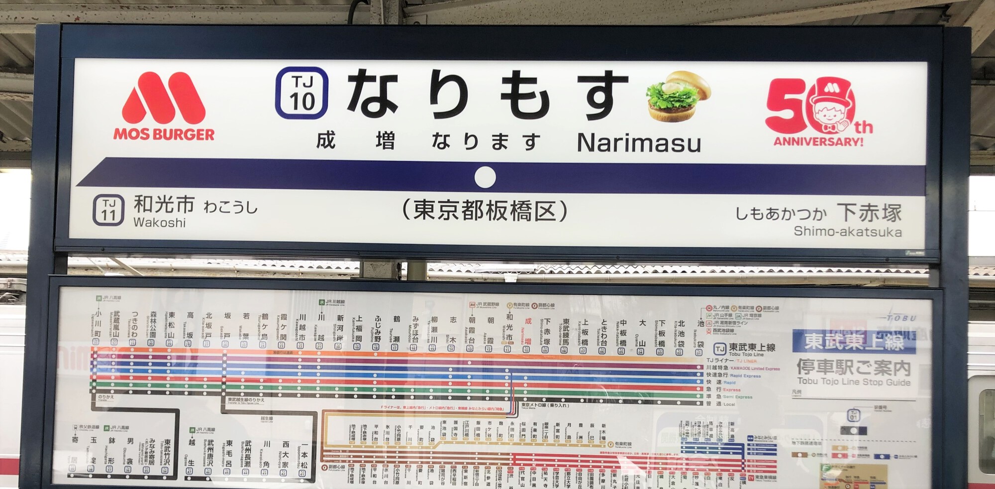 東京「摩斯漢堡車站」登場！50周年紀念列車、車票、升級漢堡限時亮相