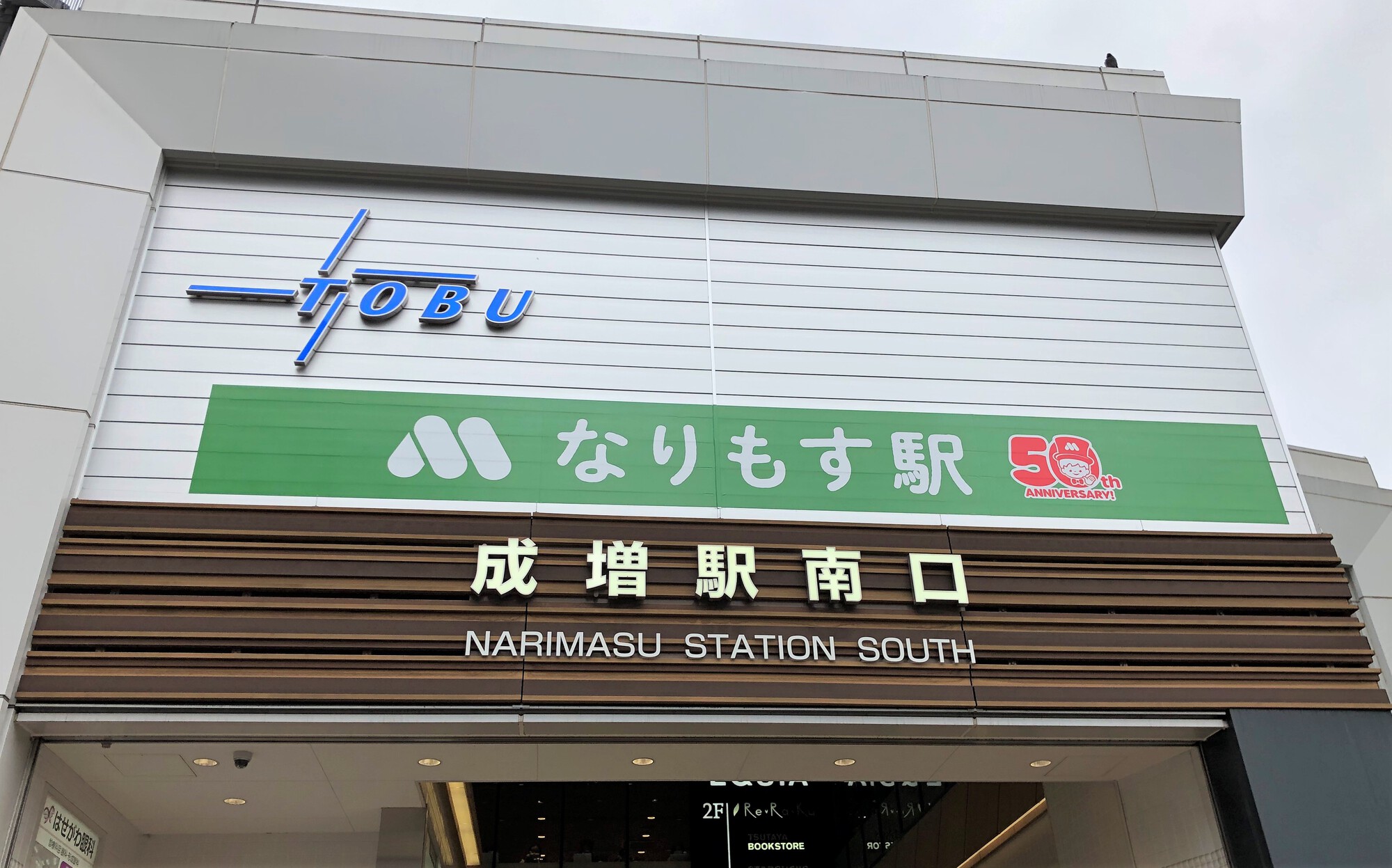東京「摩斯漢堡車站」登場！50周年紀念列車、車票、升級漢堡限時亮相