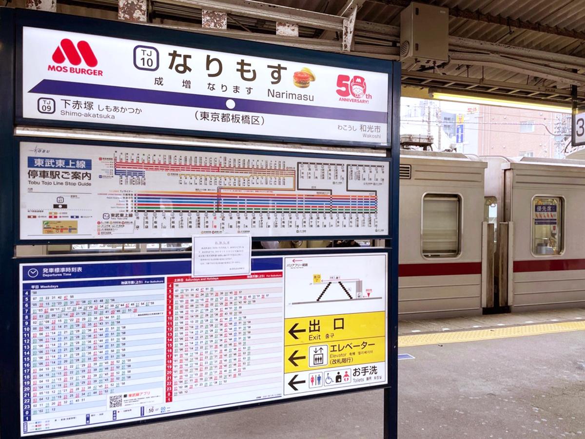 東京「摩斯漢堡車站」登場！50周年紀念列車、車票、升級漢堡限時亮相