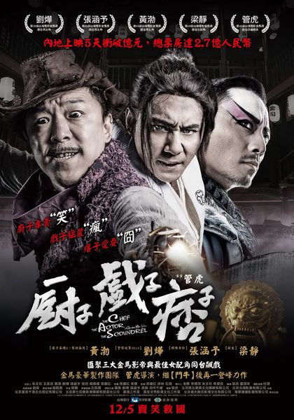 【電影吞食部】半首抗日主旋律,半首酣暢動作喜劇─《廚子戲子痞子》