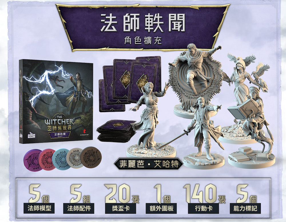 獵魔士桌遊！《巫師舊世界》繁體中文版五大學派玩法、精美怪物模型等亮點