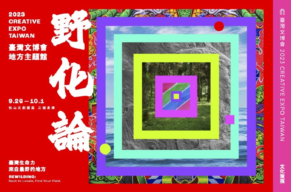 2023台灣文博會5大展區亮點！空總FOCASA巨型馬戲篷、鷹架光雕、藍皮火博號亮相