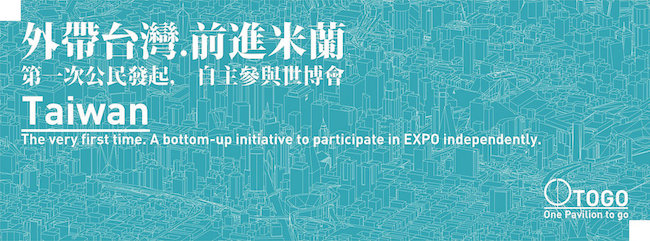 【2015 米蘭世博】自己的世博自己辦！「OPTOGO 外帶台灣館」9 月登陸米蘭