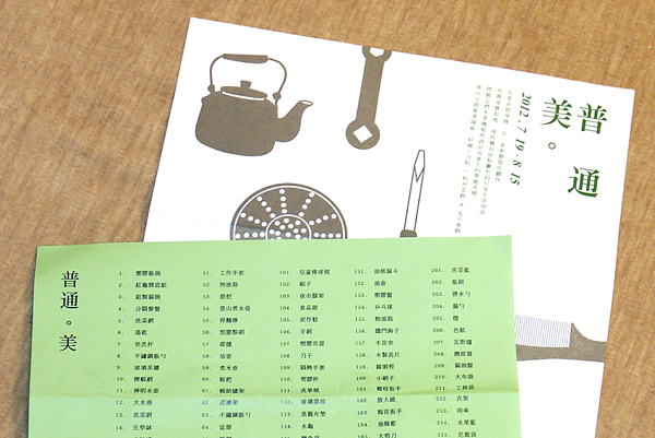 【觀展感想】早餐要吃美而美；生活，則要 