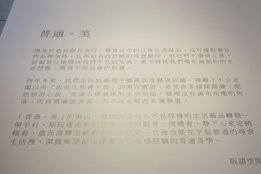 【觀展感想】早餐要吃美而美；生活，則要 