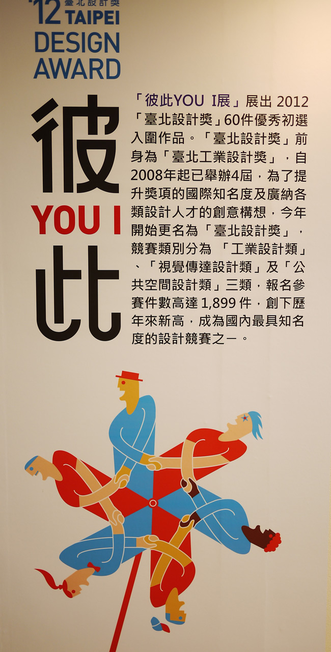 【觀展感想】慢遊城市趣味 台北好設計展