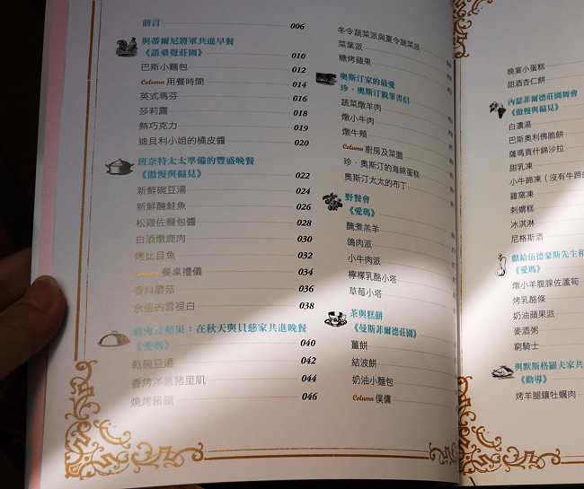 【閱讀書摘】重現珍．奧斯汀世界中的老派美好，《與達西先生共進晚餐》
