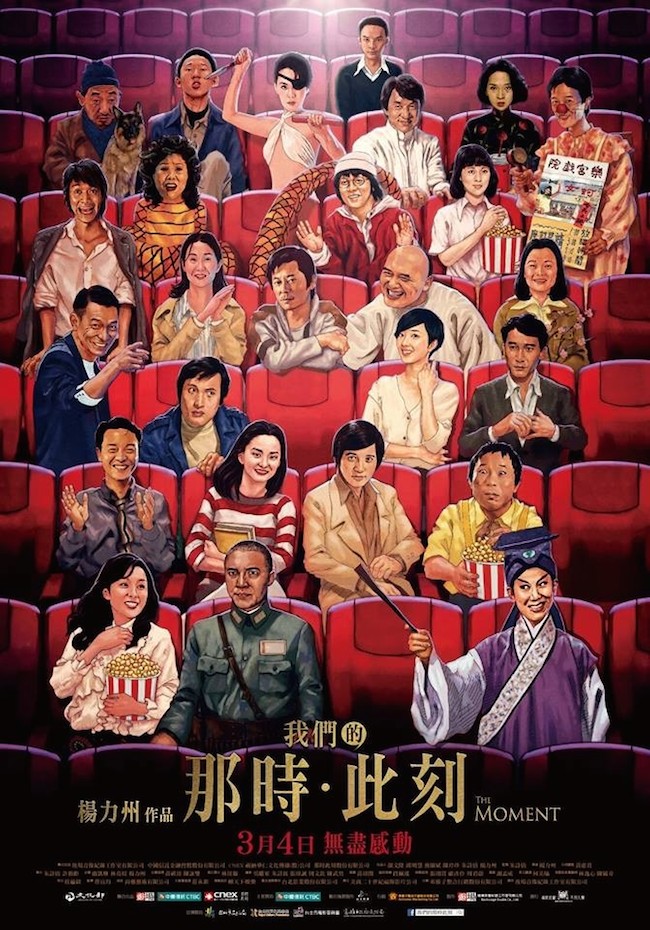 【電影吞食部】台灣，金馬，以及它所孕育出的影人影事─《我們的那時此刻》