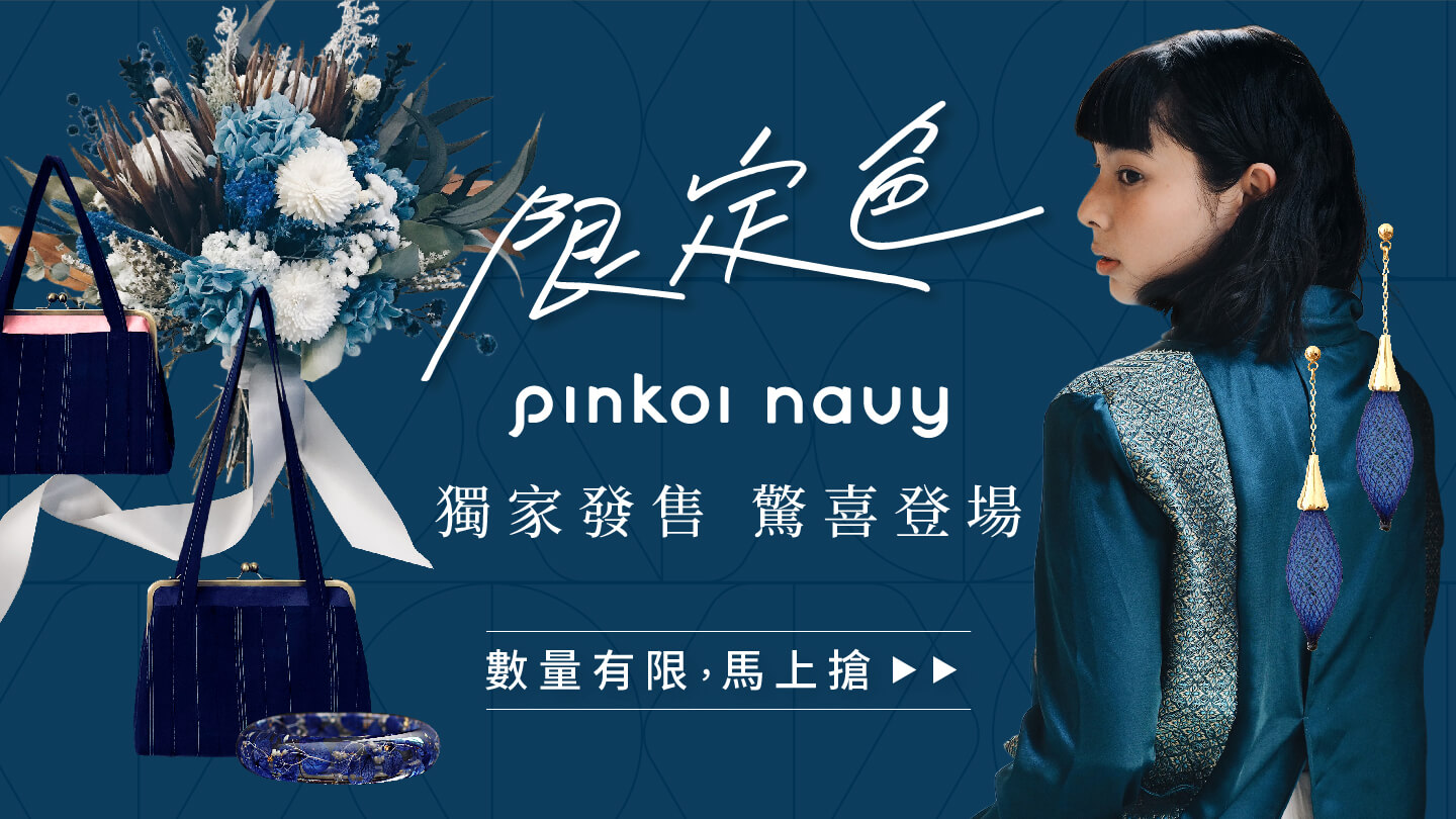 以簡約海軍藍揮別柔軟粉紅! Pinkoi 全新品牌視覺識別宣告 8 年自我風格的成長